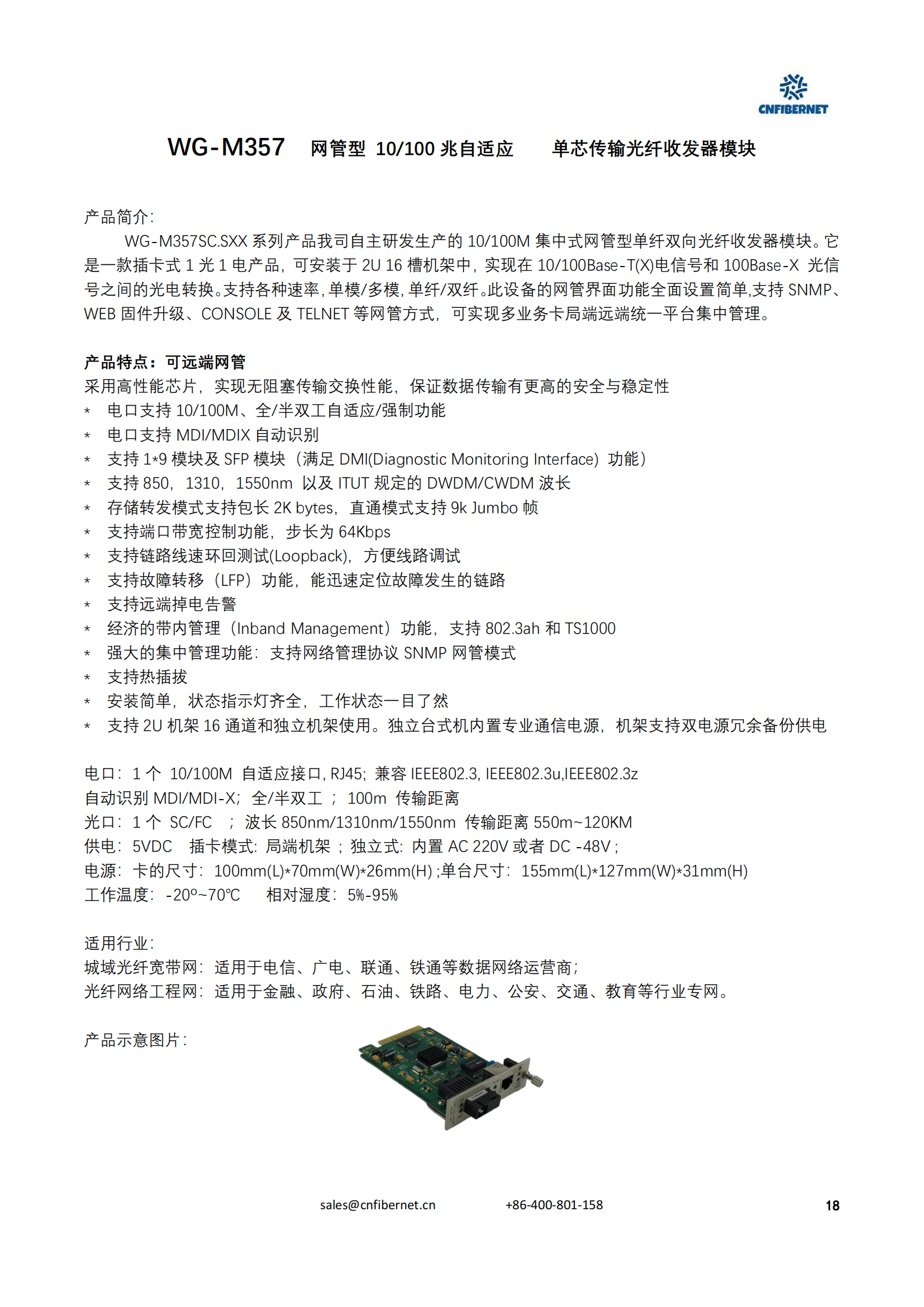 WG-M357-S3S5.S20 网管级百兆100Mbps 单纤SC-RJ45 光纤收发器模块 20KM