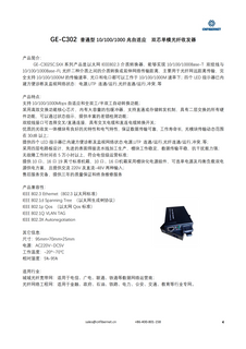 GE-C302SC.60 双纤1000兆单模光纤收发器(60KM)